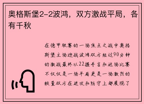 奥格斯堡2-2波鸿，双方激战平局，各有千秋